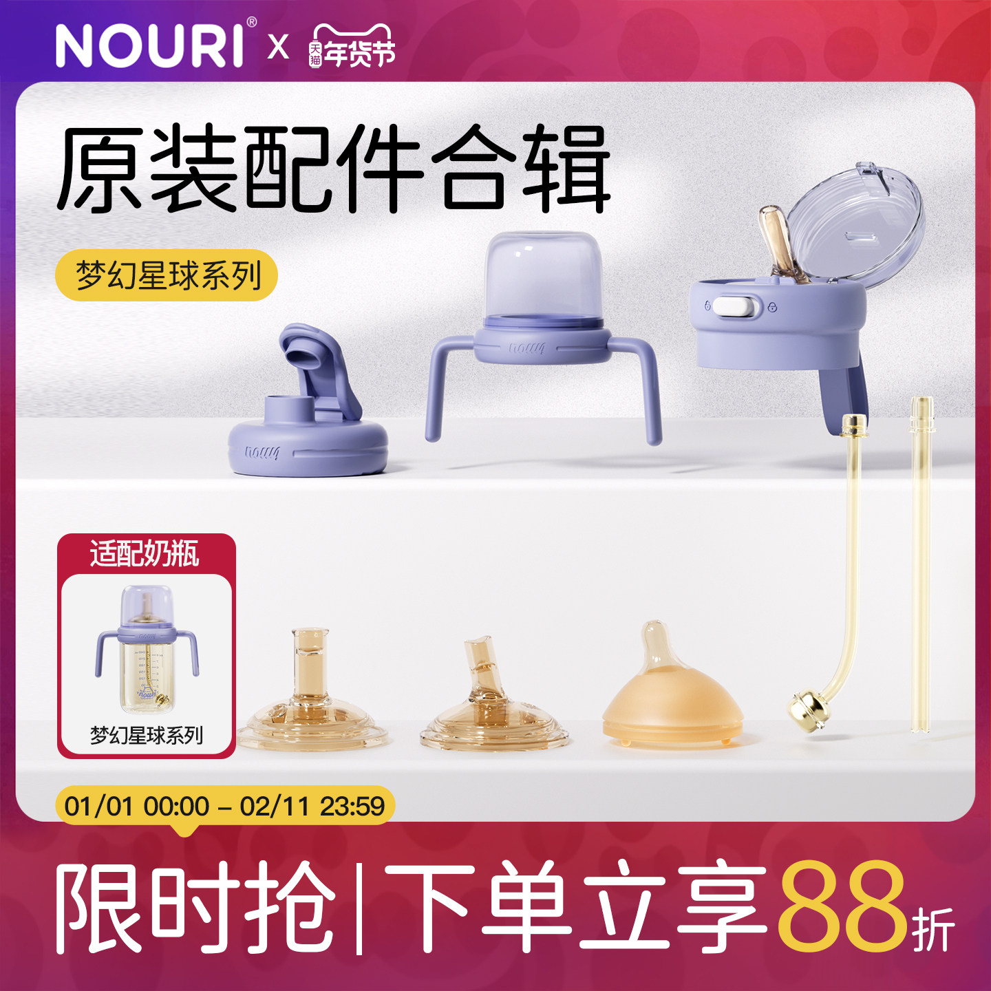 【认准官方正品】nouri奶嘴吸嘴+奶瓶原装配件 梦幻星球系列,婴童用品,水杯配件,淘宝优惠券,粉丝福利购,淘宝优惠卷