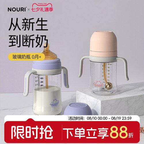 4～12个月高硼硅玻璃奶瓶