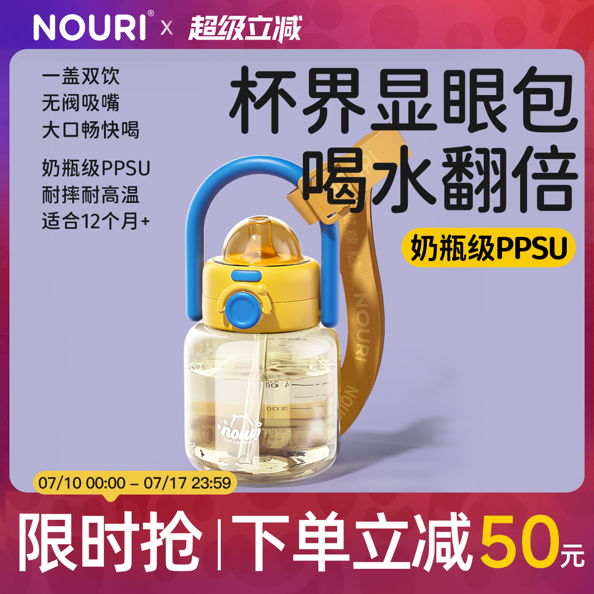 NOURI儿童水杯宝宝直饮杯吸管杯2岁幼儿园上学喝水壶PPSU夏季外出