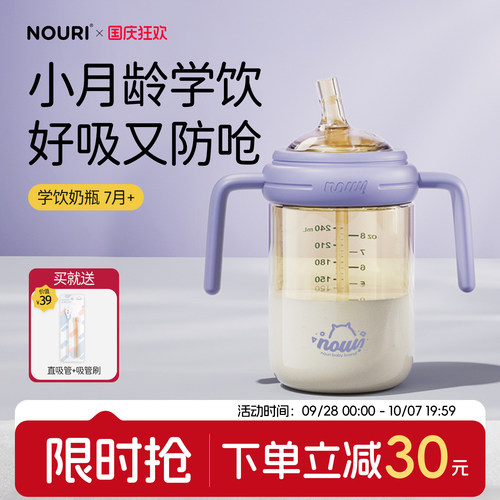 NOURI婴儿学饮杯6个月以上