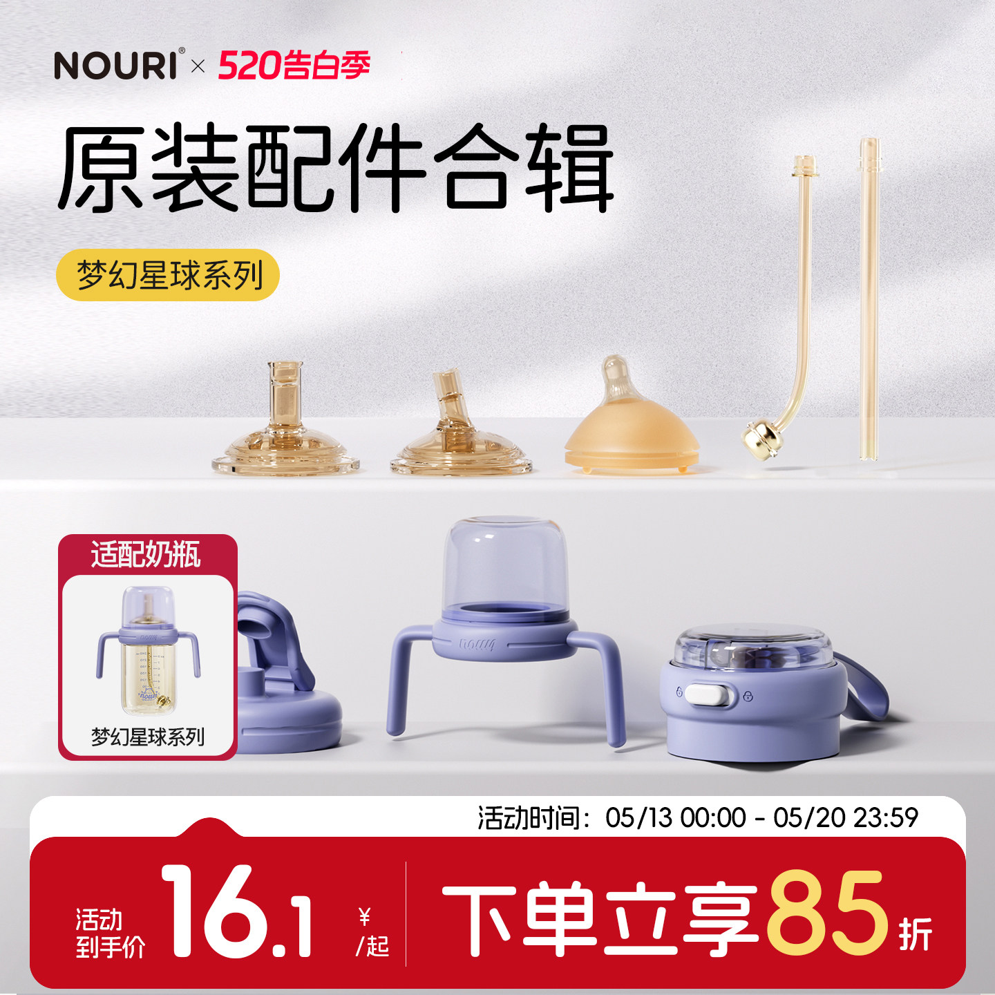 【认准官方正品】nouri奶嘴吸嘴+奶瓶原装配件 梦幻星球系列
