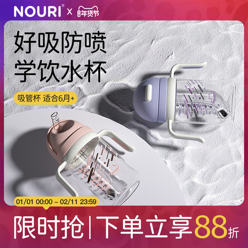 NOURI宝宝学饮杯防漏防呛吸管杯