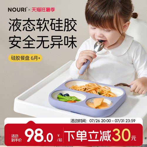 NOURI宝宝硅胶餐盘液态胶无异味