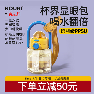 NOURI儿童水杯宝宝直饮杯吸管杯2岁幼儿园上学喝水壶PPSU夏季外出