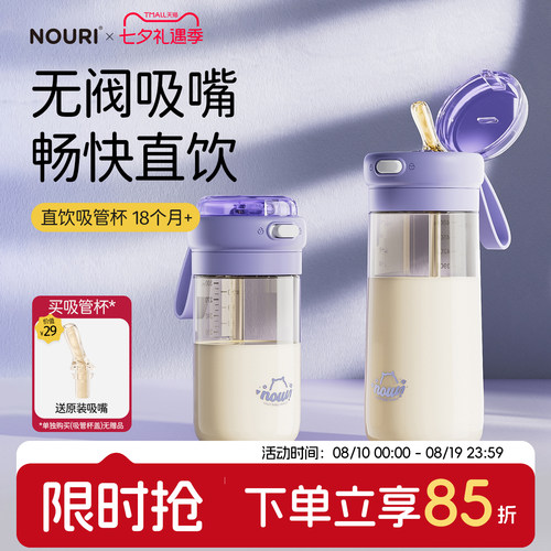 nouri直饮奶瓶18个月+大口喝奶