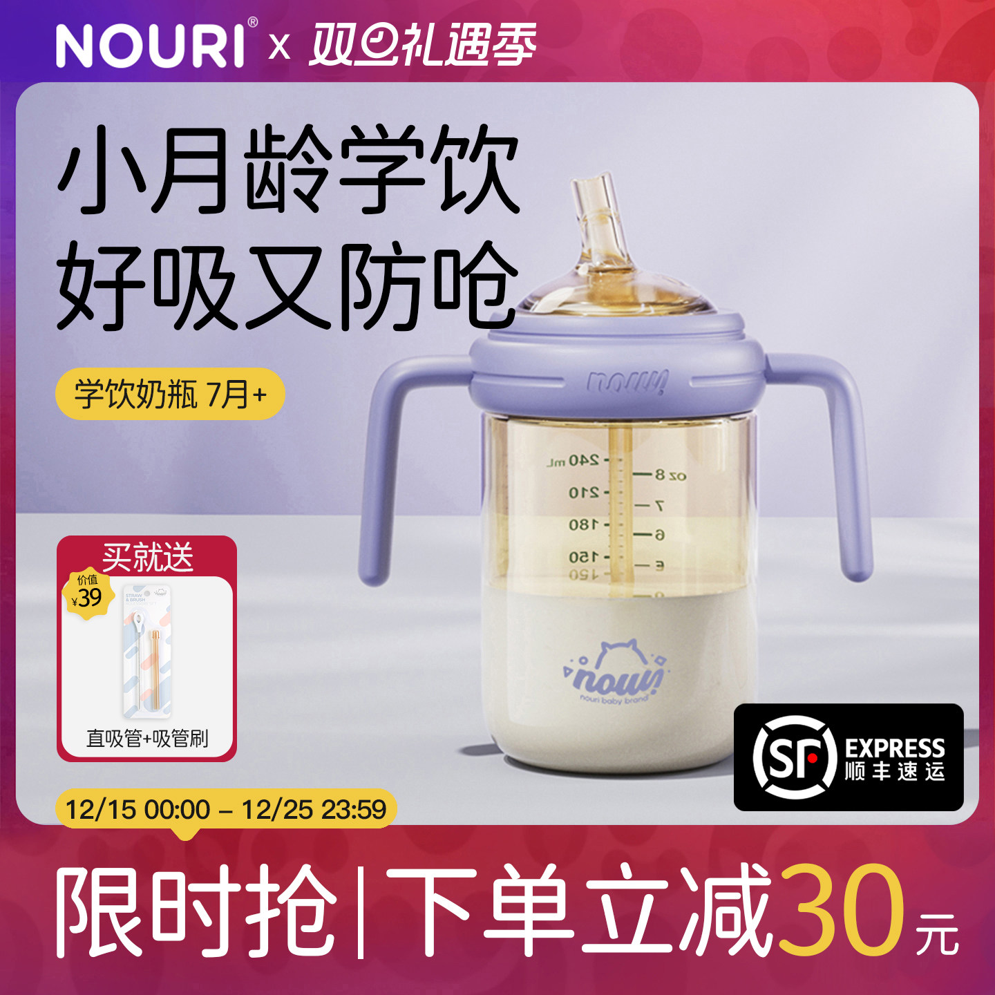 NOURI婴儿学饮杯6个月以上