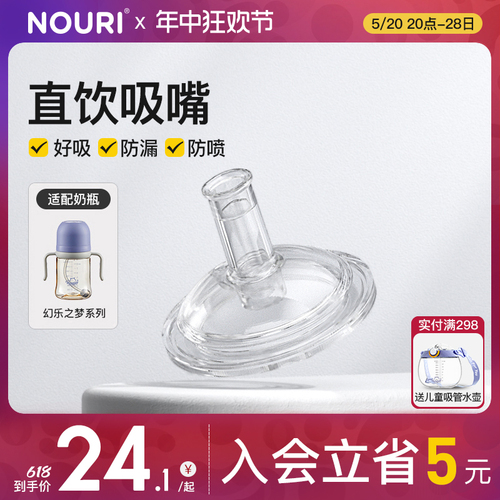 【NOURI吸管奶嘴】大宝宝吸管奶瓶喝奶儿童吸管杯喝水宽口径配件