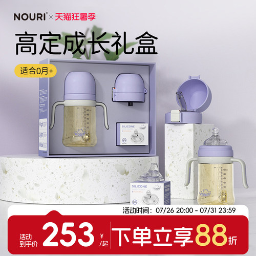 NOURI奶瓶新生婴儿6个月1-2-3岁