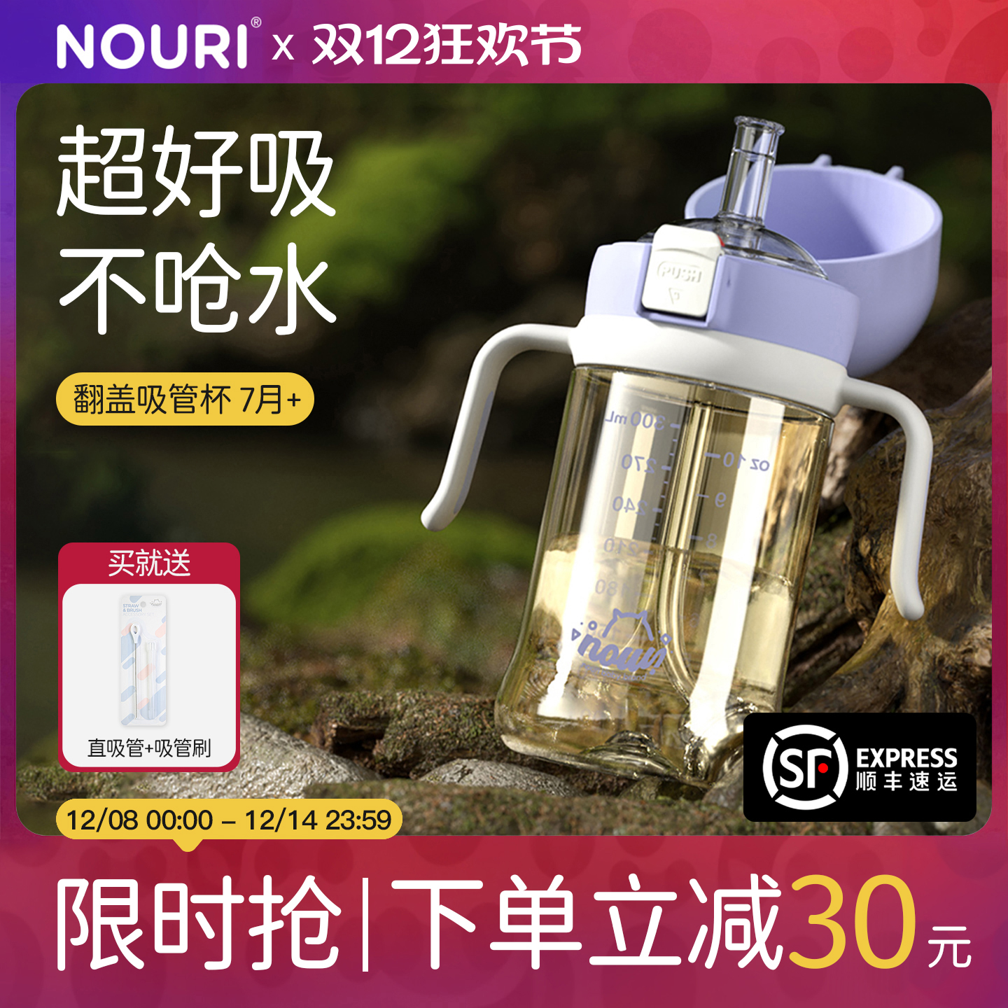 NOURI翻盖吸管杯6个月以上