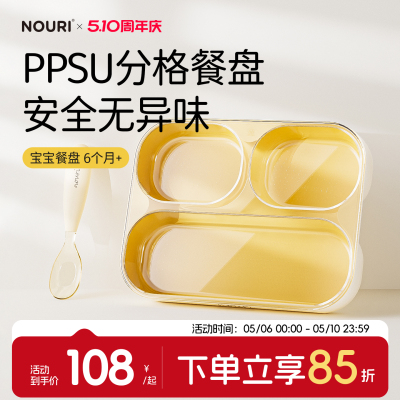 NOURIPPSU吸盘式分格宝宝餐盘