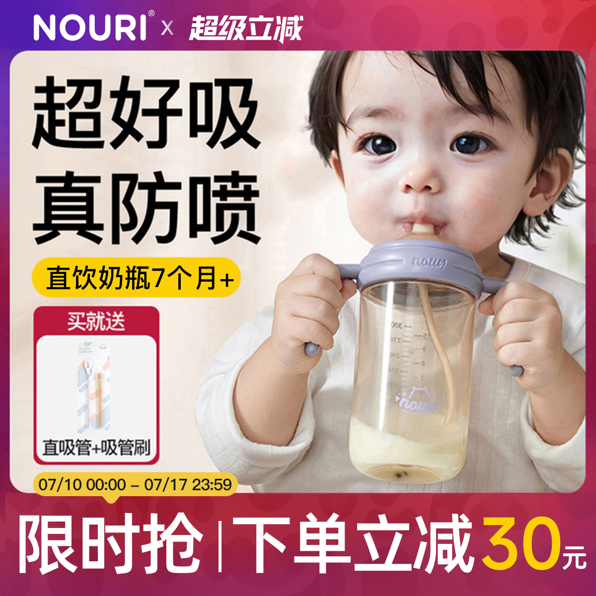 NOURI奶瓶吸管杯/轻松学饮戒奶嘴