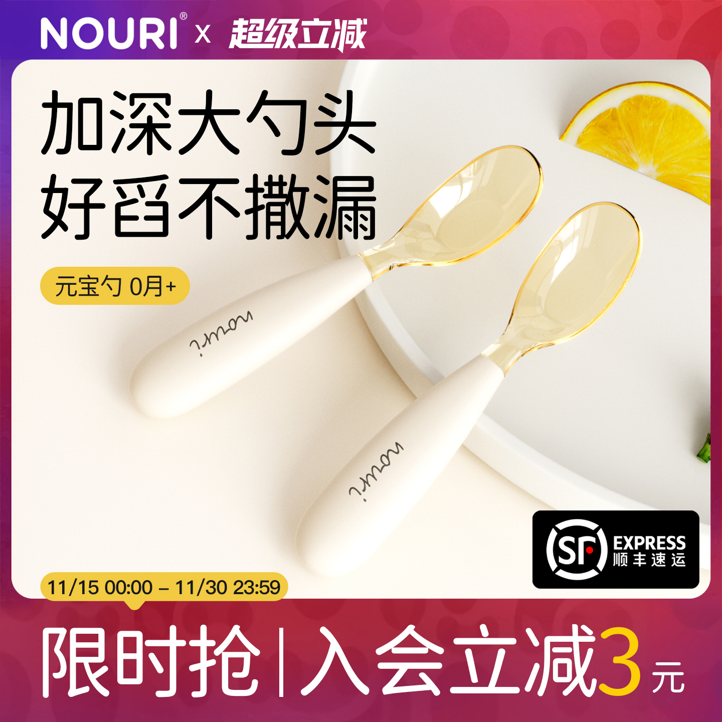 NOURI元宝勺 | 好舀易入口