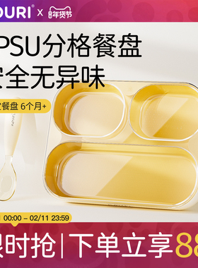 NOURI宝宝餐盘ppsu婴儿吸盘式分格盘拆卸硅胶餐具吃饭专用辅食碗