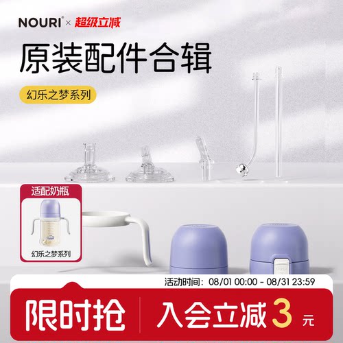 NOURI原装配件-幻乐之梦系列