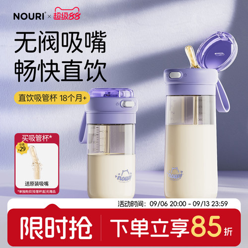 nouri直饮奶瓶18个月+大口喝奶