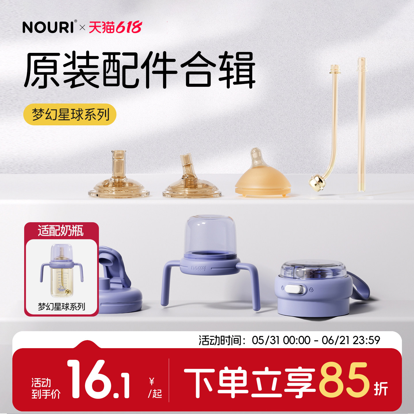 【认准官方正品】nouri奶嘴吸嘴+奶瓶原装配件 梦幻星球系列