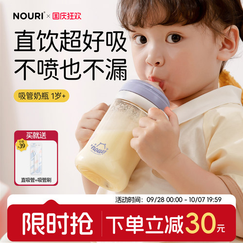 nouri吸管奶瓶12个月+好吸又防喷