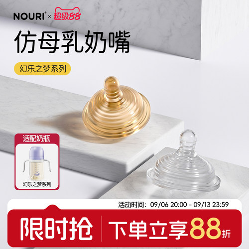 NOURI新生儿仿母乳奶嘴