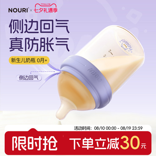 NOURI新生儿奶瓶/防呛防胀气