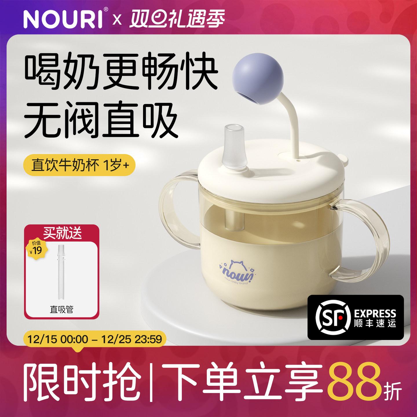 NOURI直饮牛奶杯PPSU300mL