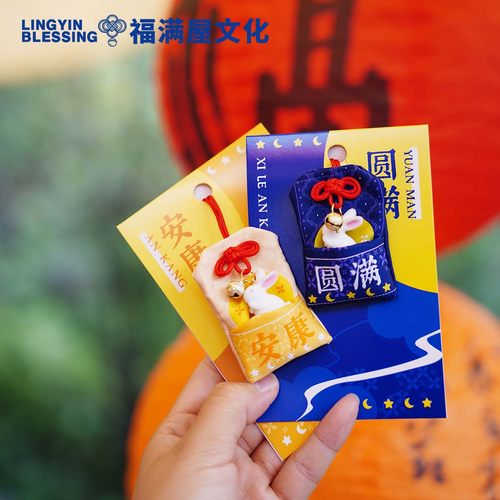 中秋香囊兔年御守安康圆满包挂件