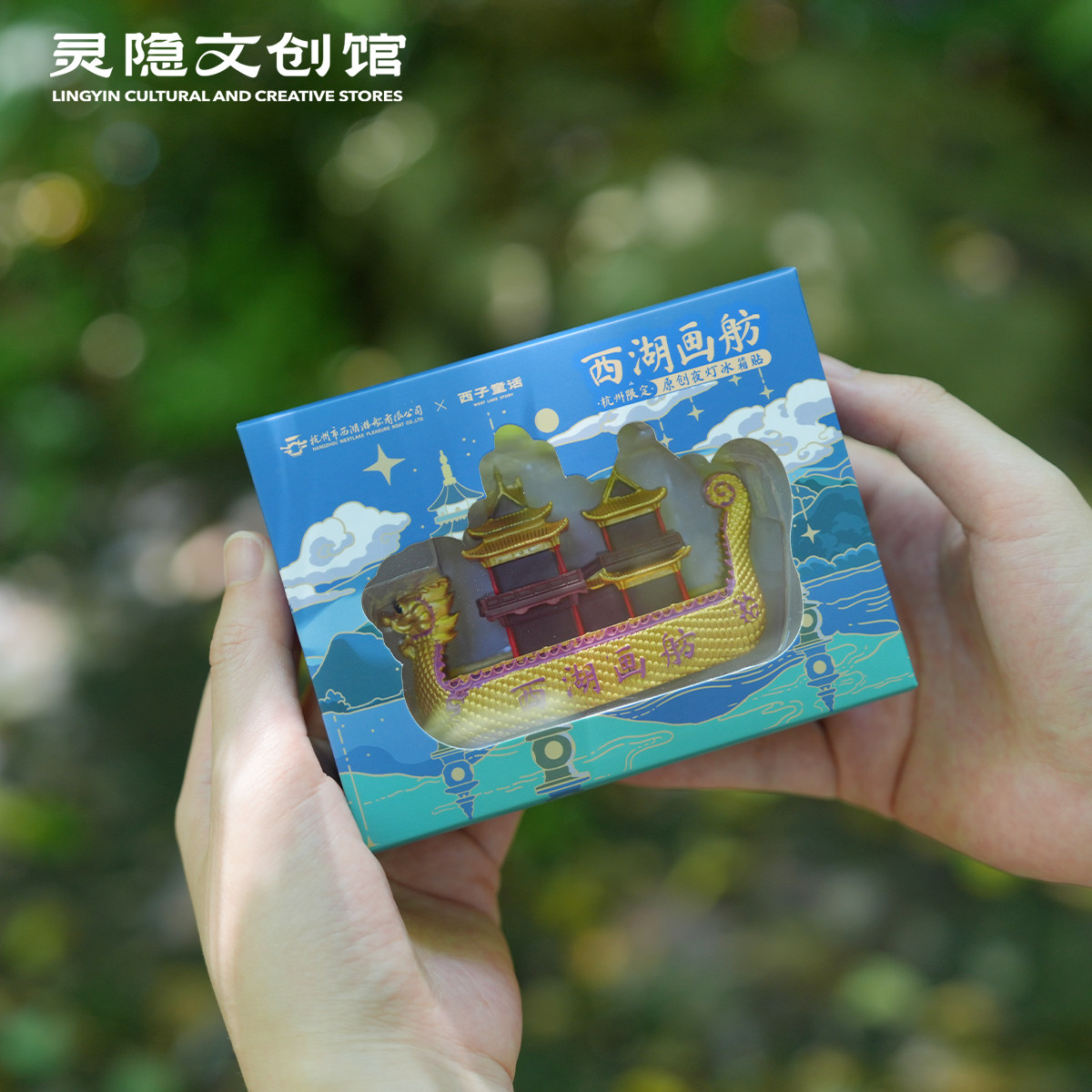杭州限定·西湖龙船夜灯冰箱贴磁铁2026年新款城市纪念品伴手礼物