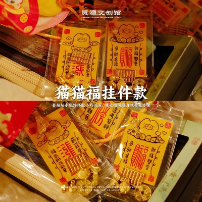 杭州灵隐限定猫猫符包挂件招财猫猫福钥匙扣好运随身幸运小挂件
