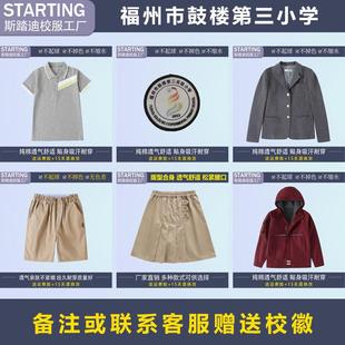 福州市鼓楼第三小学 洪山小学【校服校徽】学生T恤短裤西装冲锋衣