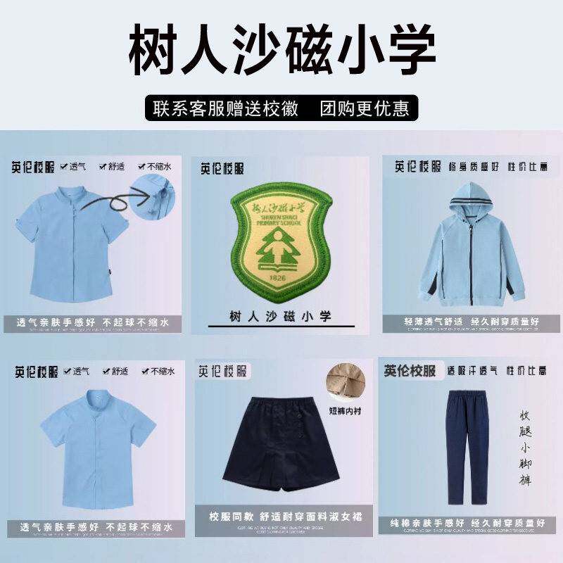 重庆沙坪坝树人沙磁小学校服校徽短袖衬衫长裤冲锋衣棒球服运动服