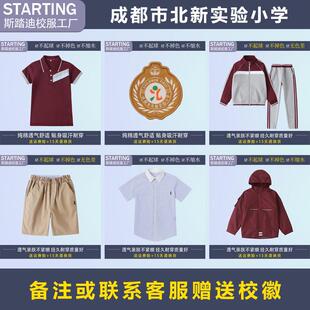 成都市北新实验小学 学生T恤衬衫短裤冲锋衣运动服【校服校徽】