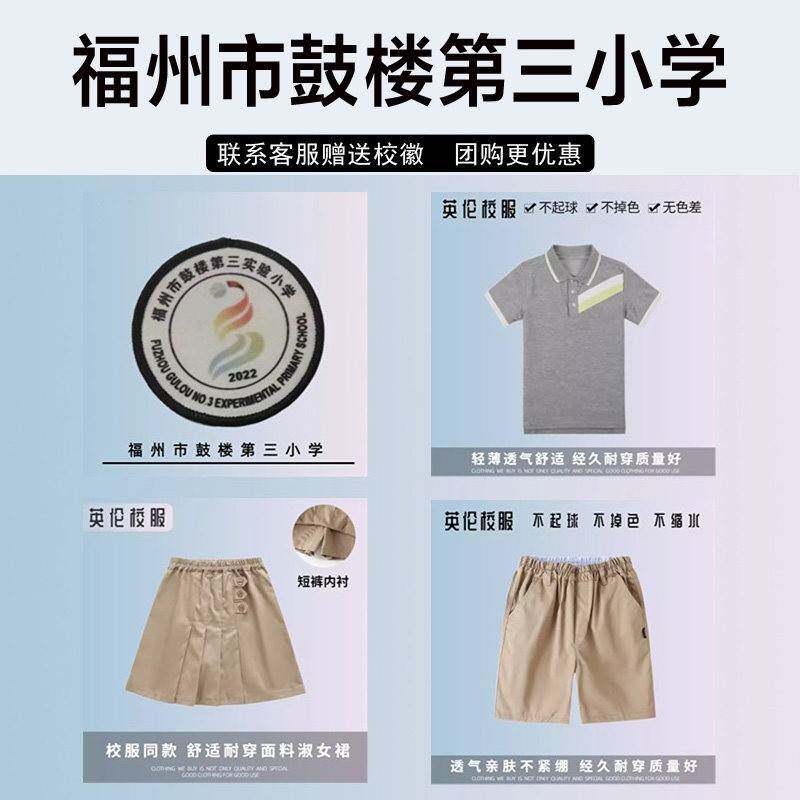 福州市鼓楼第三实验小学校服校徽棉短袖衬衫长裤棒球运动服冲锋衣