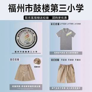 福州市鼓楼第三实验小学校服校徽棉短袖衬衫长裤棒球运动服冲锋衣