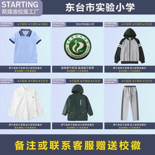 东台市实验小学 学生T恤衬衫短裤运动服马甲冲锋衣【校服校徽】