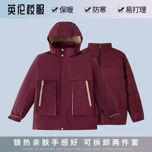 中小学生校服冲锋衣外套两件套枣红棉服防寒保暖枣红藏青羽绒内里