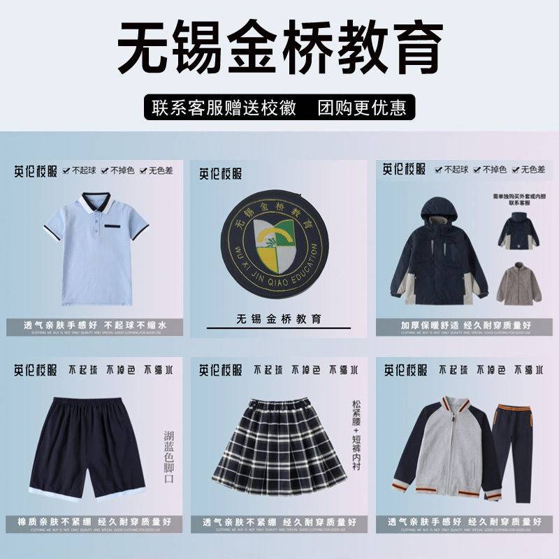 无锡金桥教育校服校徽棉短袖短裙衬衫长裤棒球服运动服冲锋衣内胆