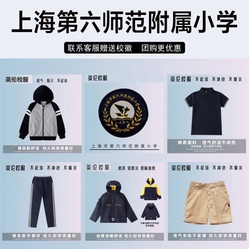 上海第六师范附属小学校服校徽棉短袖衬衫长裤棒球服运动服冲锋衣