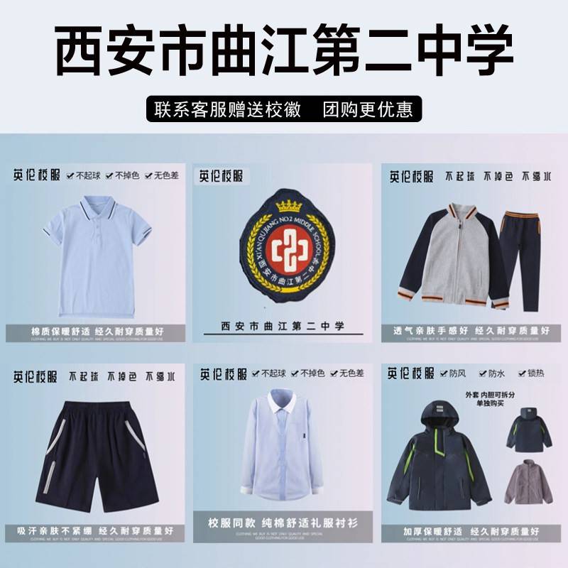西安市曲江第二中学校服校徽套装秋冬装短袖衬衫长裤冲锋衣运动服