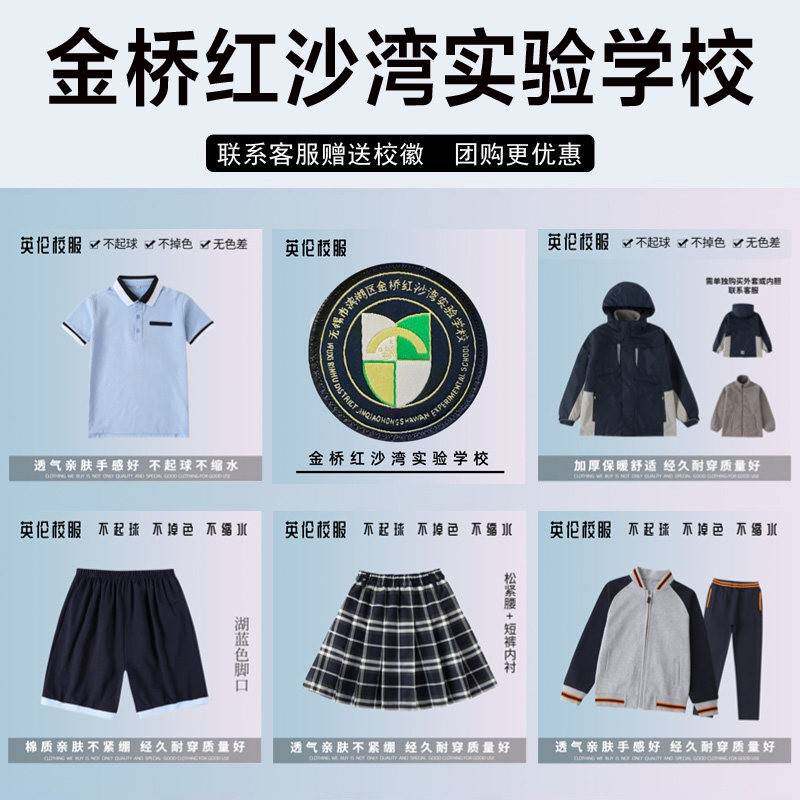 无锡滨湖区金桥红沙湾实验学校校服短袖衬衫长裤棒球服运动冲锋衣 - 实物图
