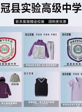 冠县实验高级中学校服校徽套装中小学生紫色秋冬装短袖衬衫冲锋衣