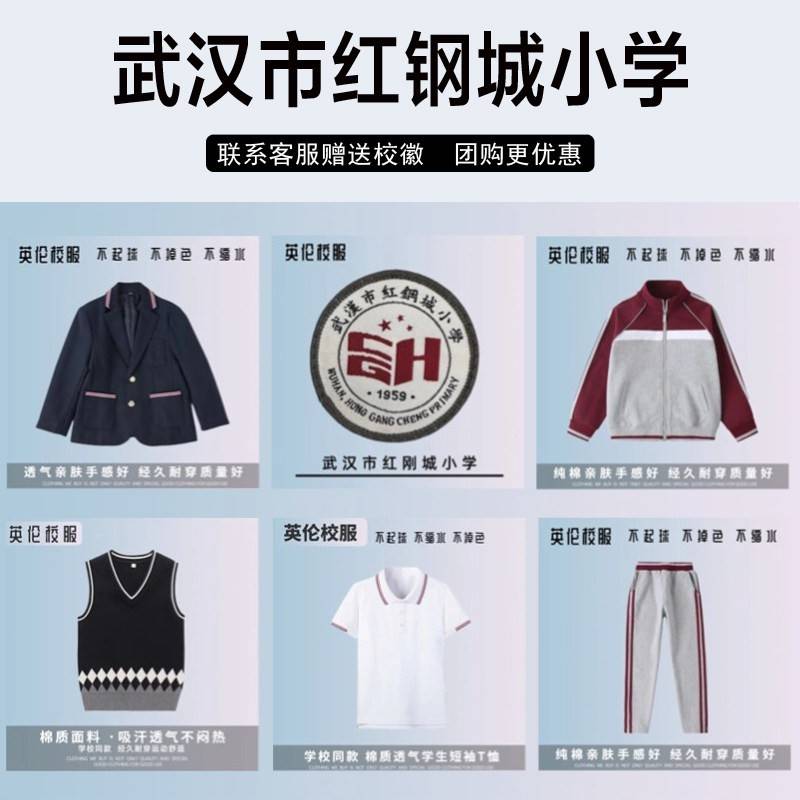 武汉市红钢城小学校服校徽套装小学生短袖外套西装运动服春秋冬装