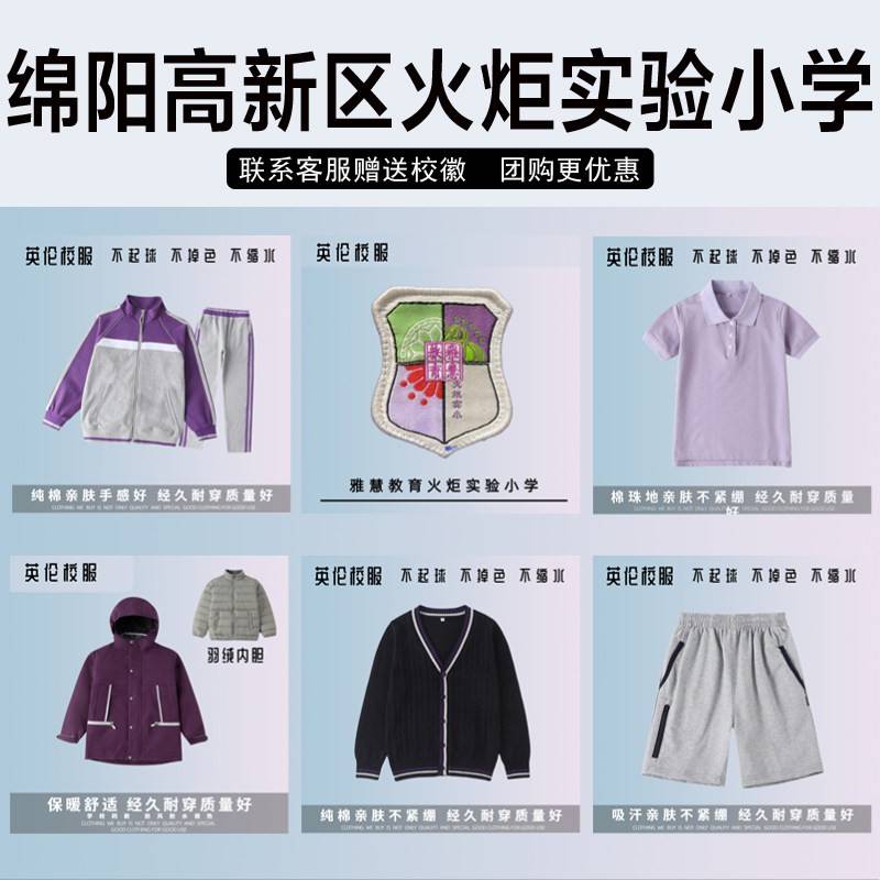 雅慧教育绵阳高新区火炬实验小学第四小学校服校徽中小学生秋冬装