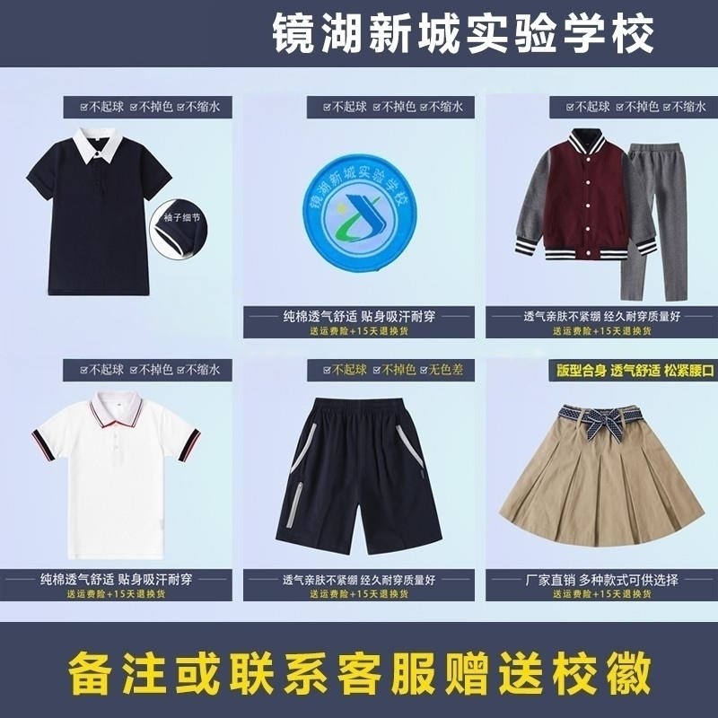 安徽芜湖市镜湖新城实验学校学生T恤短裤短裙棒球服