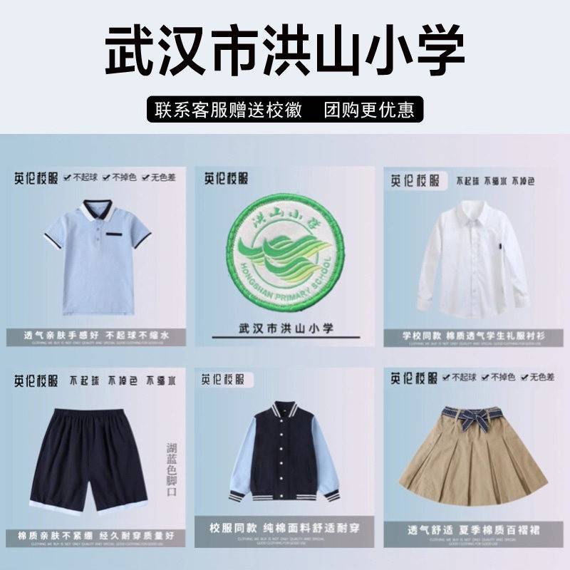 武汉市洪山未来小学校服短袖衬衫长裤短裤冲锋衣棒球服运动服外套