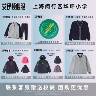 【校徽校服】上海市闵行区华坪小学 英伦学生运动服短袖T恤礼00