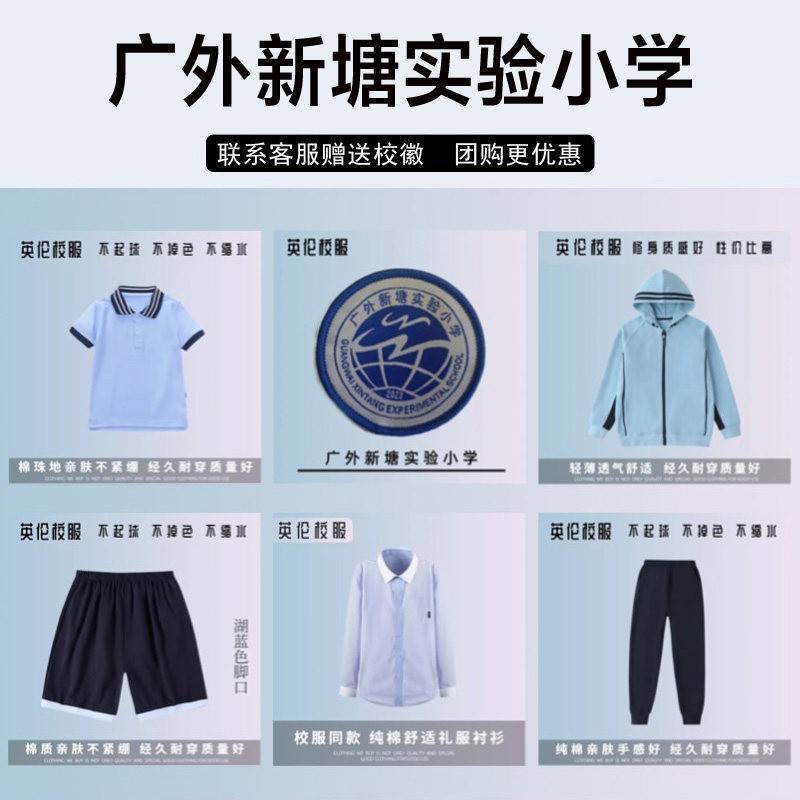 广外新塘实验小学校服运动服棉短袖短裤毛衣冲锋衣衬衫棒球服长裤