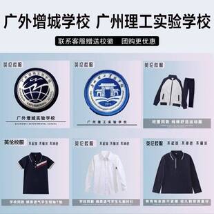 广外增城实验学校校服套装广州理工实验学校校徽中小学生春秋冬服