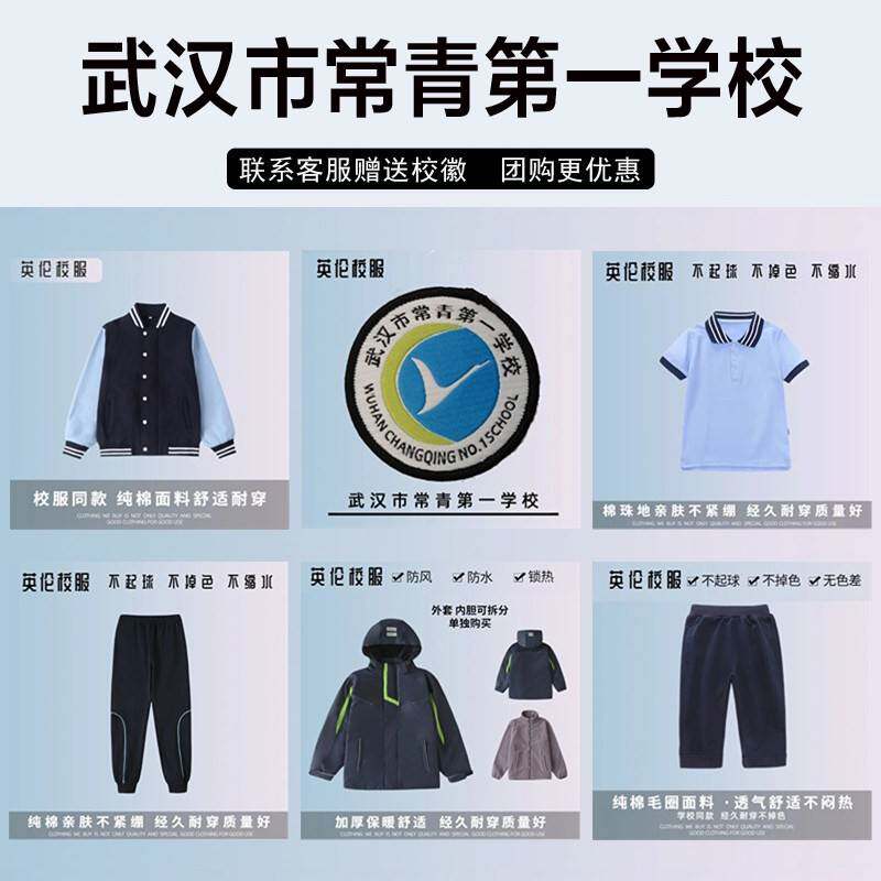 武汉市常青学校校服校徽套装秋冬装夏装棉短袖衬衫长裤冲锋衣T