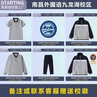 南昌市外国语九龙湖校区【校服校徽】学生T恤长袖长裤运动服套装