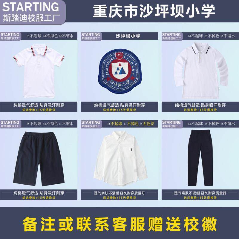 重庆市沙坪坝小学【校服校徽】英伦夏季学生T恤短裤衬衫长裤马甲,童装/婴儿装/亲子装,校服/园服,淘宝优惠券,粉丝福利购,淘宝优惠卷