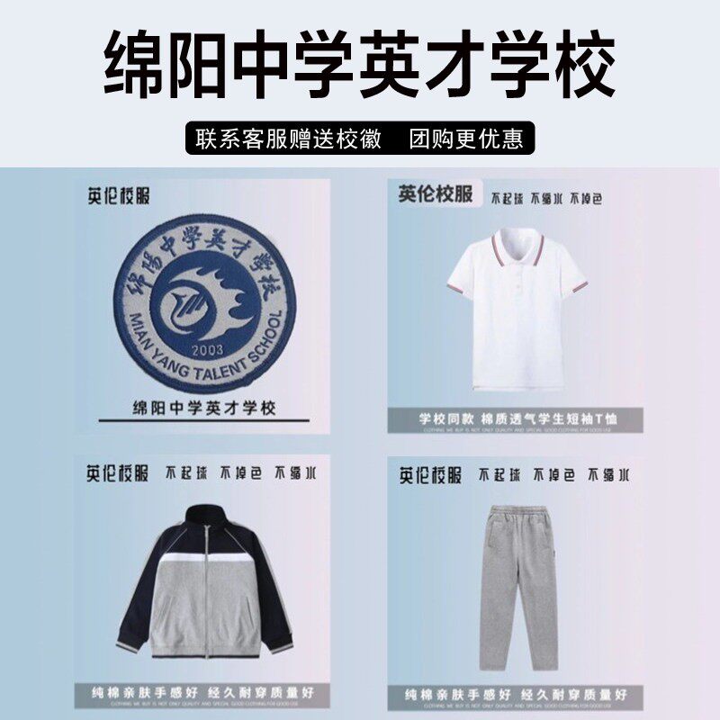 绵阳中学英才学校校服校徽套装中小学生运动服秋冬装上衣长裤短袖